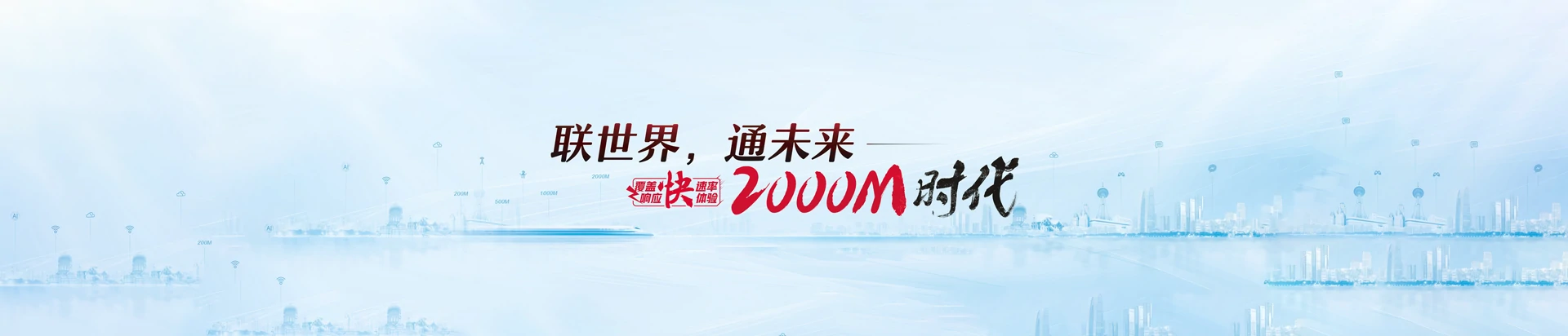 伊金霍洛旗联通宽带